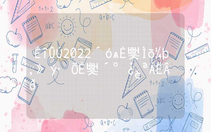 深圳2022大学入户条件,积分入户窗口开了吗