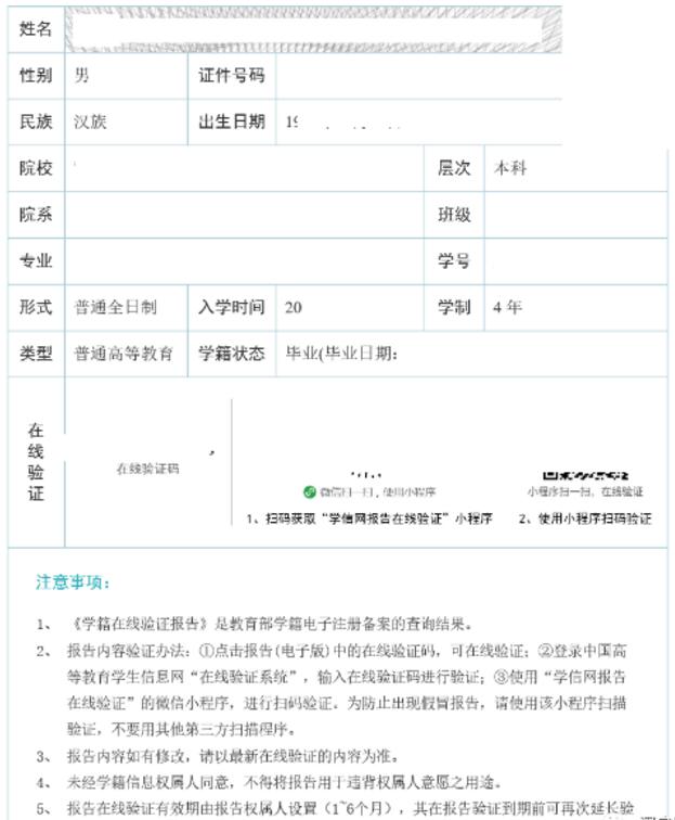2020年全日制学历大学生深圳市入户人才引进申报材料样板
