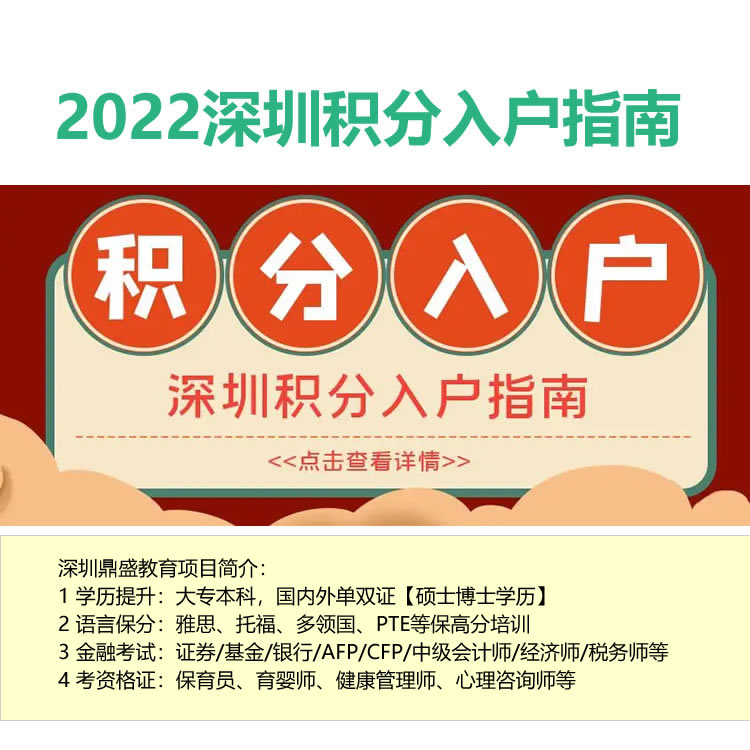 2022年深圳积分户口代办哪里有