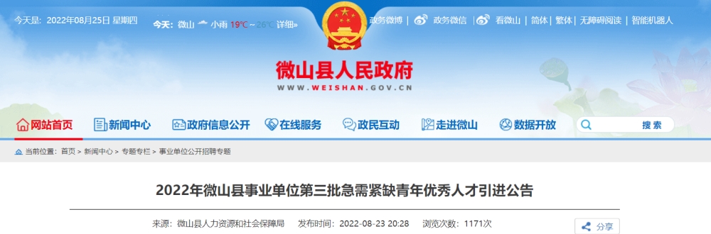 2022山东省济宁市微山县事业单位第三批急需紧缺青年优秀人才引进公告【17人】