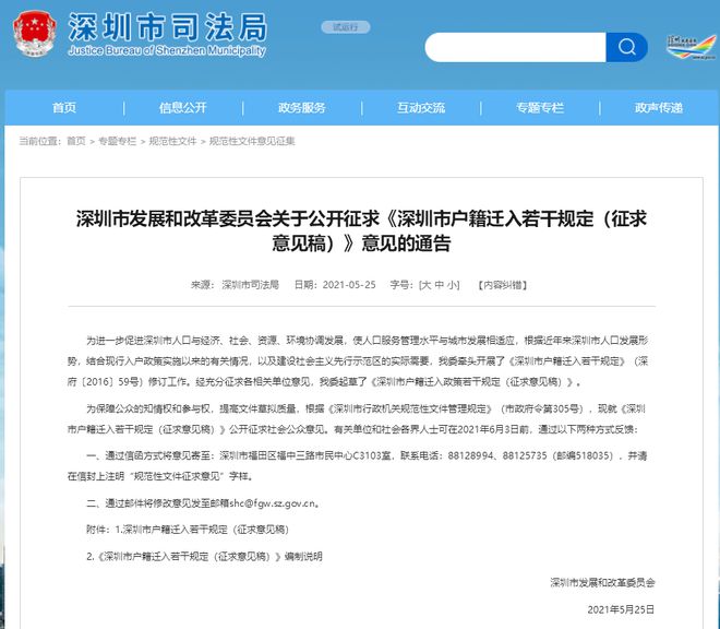 深圳拟收紧积分入户政策！全日制大专直接入户难了！