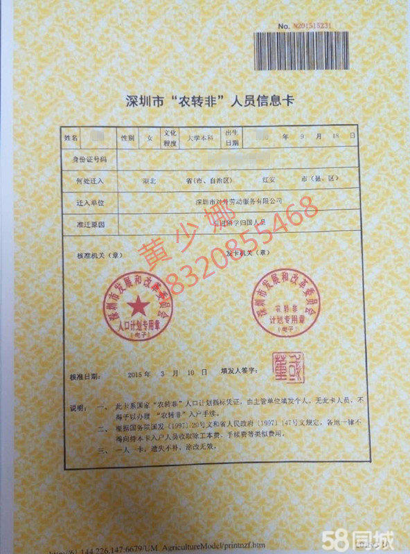 2022年深圳人才引进入户体检不合格