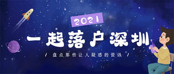 深圳积分入户窗口什么时候开放？等下去你就亏了…