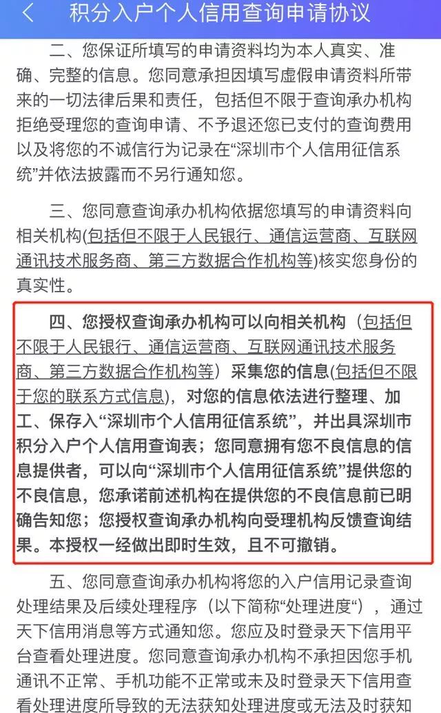 深圳积分入户纳入通信运营商信息
