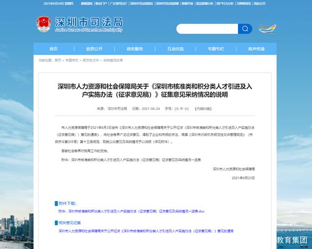 看看！2021年6月24日深圳积分入户采纳文件